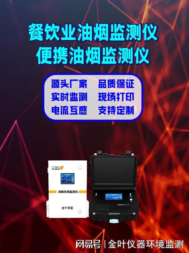 18新利luck饮食业油烟浓度在线监测仪：精准监测油烟排放(图2)
