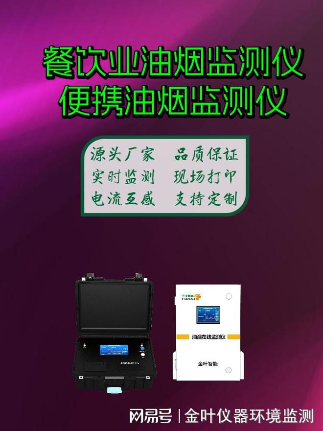 18新利luck饮食业油烟浓度在线监测仪：精准监测油烟排放(图3)