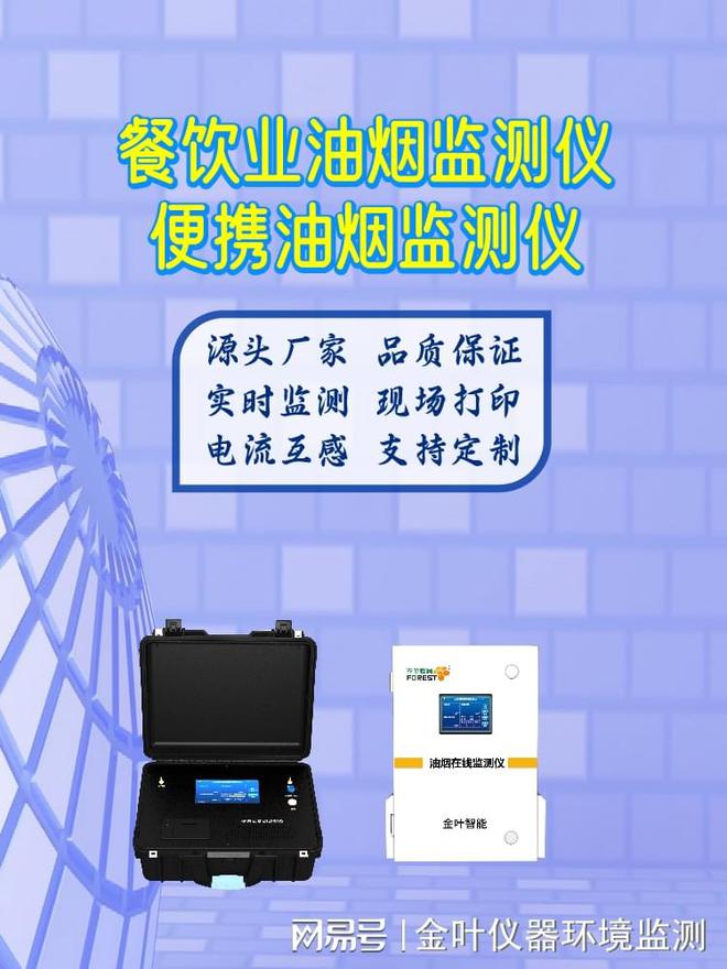 新利在线官网油烟监测体系助力餐饮油烟管理聪慧晋级(图1)