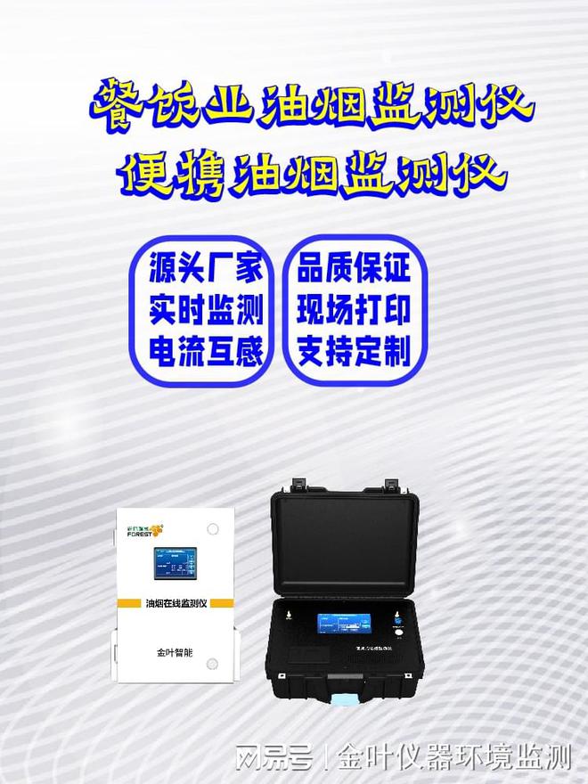 新利在线官网油烟监测体系助力餐饮油烟管理聪慧晋级(图2)