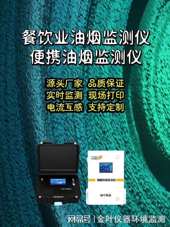 新利在线官网油烟监测体系助力餐饮油烟管理聪慧晋级(图3)