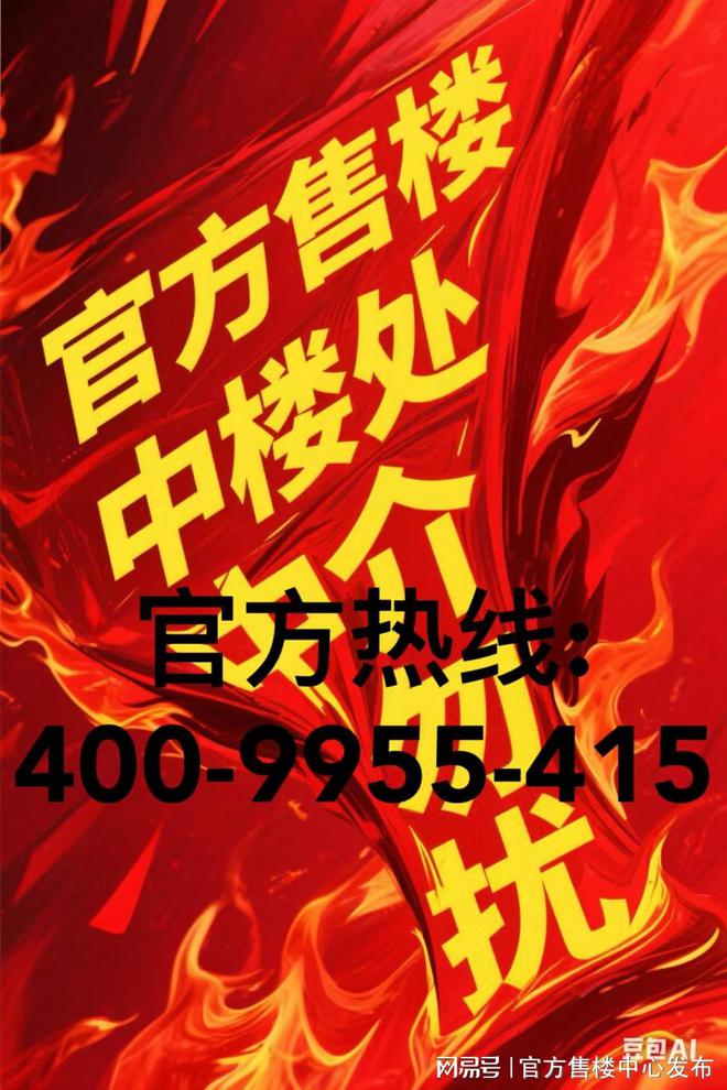 18新利luck昔日聚焦 @Park699·柏舍官方售楼处公布：豪宅风采备受追捧(图8)