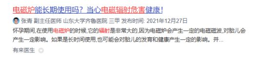 新利luck18官网电磁炉的风险有哪些？避开五个短处副感化(图2)